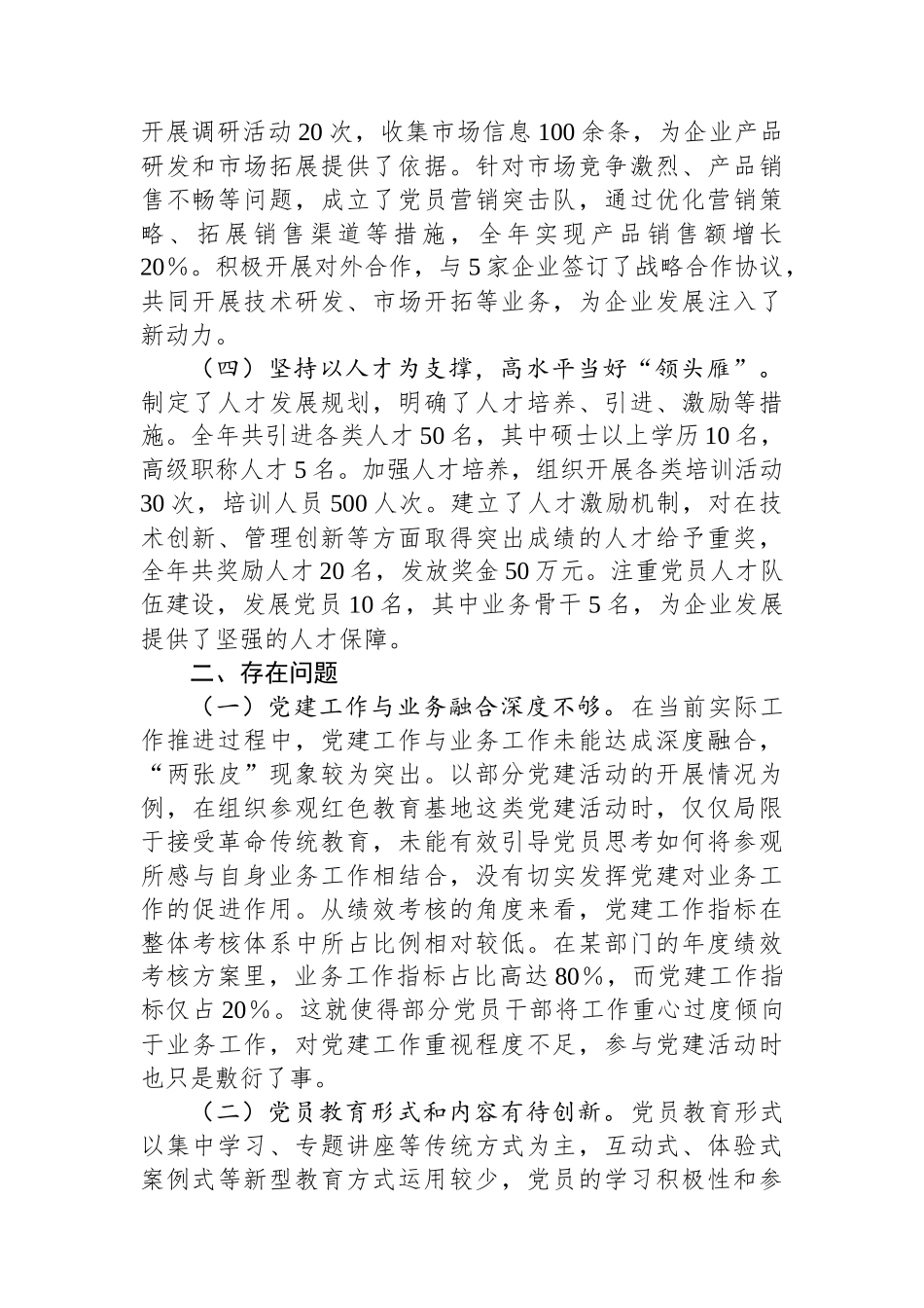 国有企业2024年党支部年终工作述职报告_第2页