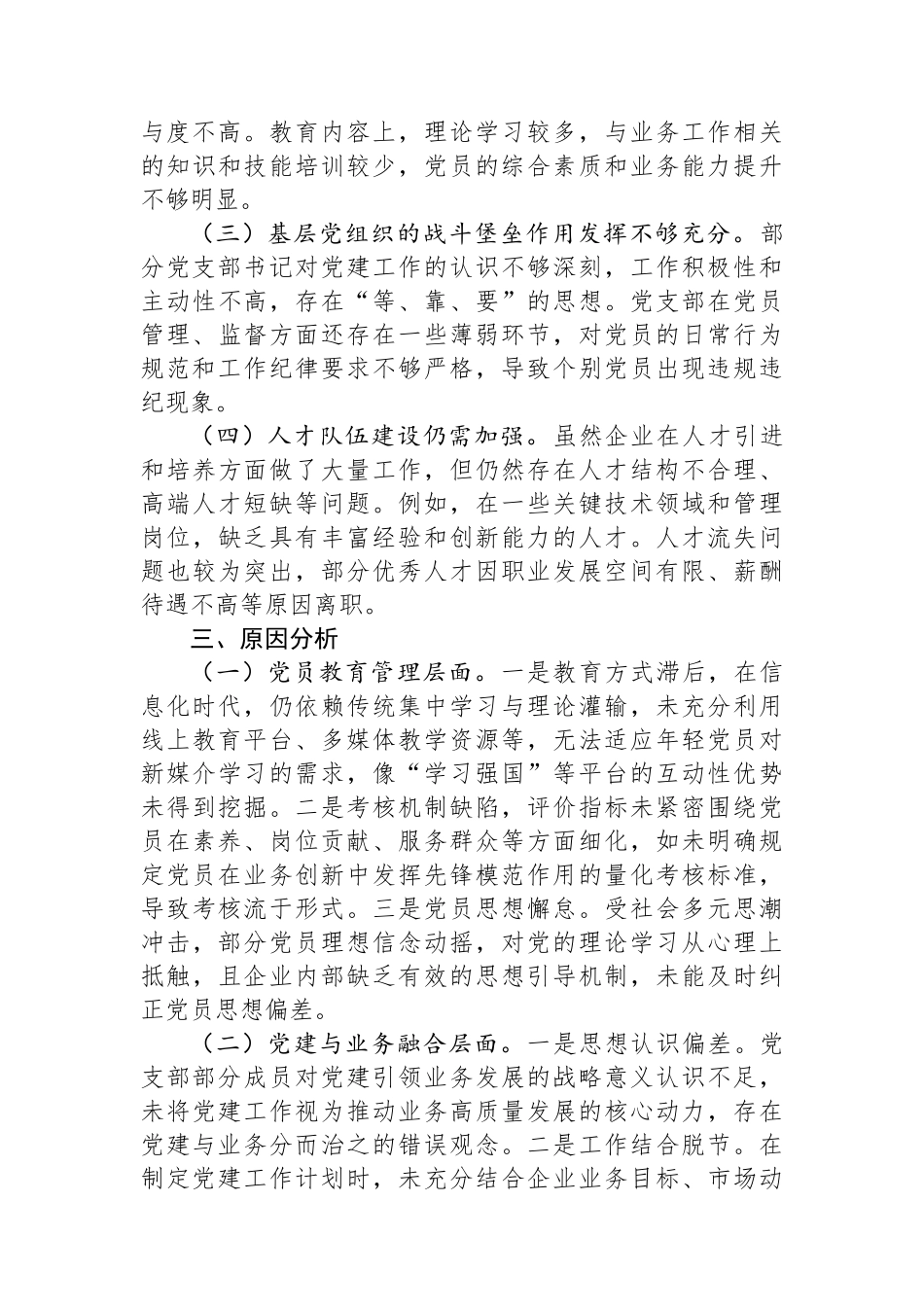 国有企业2024年党支部年终工作述职报告_第3页