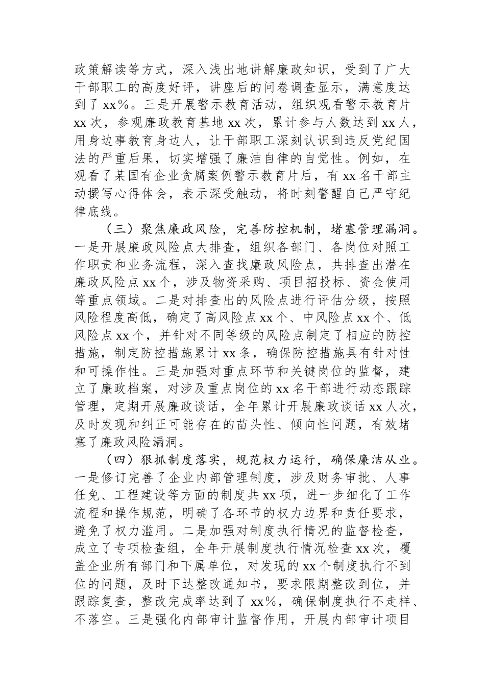 国有企业2024年落实全面从严治党“一岗双责”履职情况报告_第2页