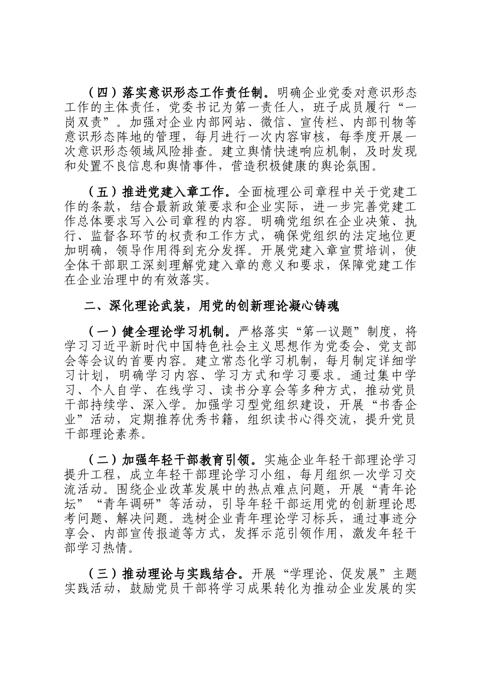 国有企业2025年党建工作计划_第2页