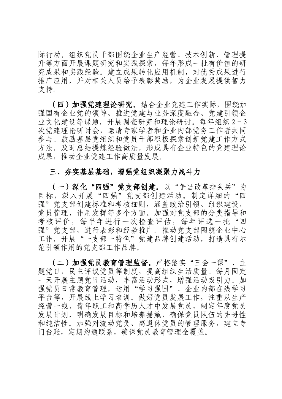 国有企业2025年党建工作计划_第3页