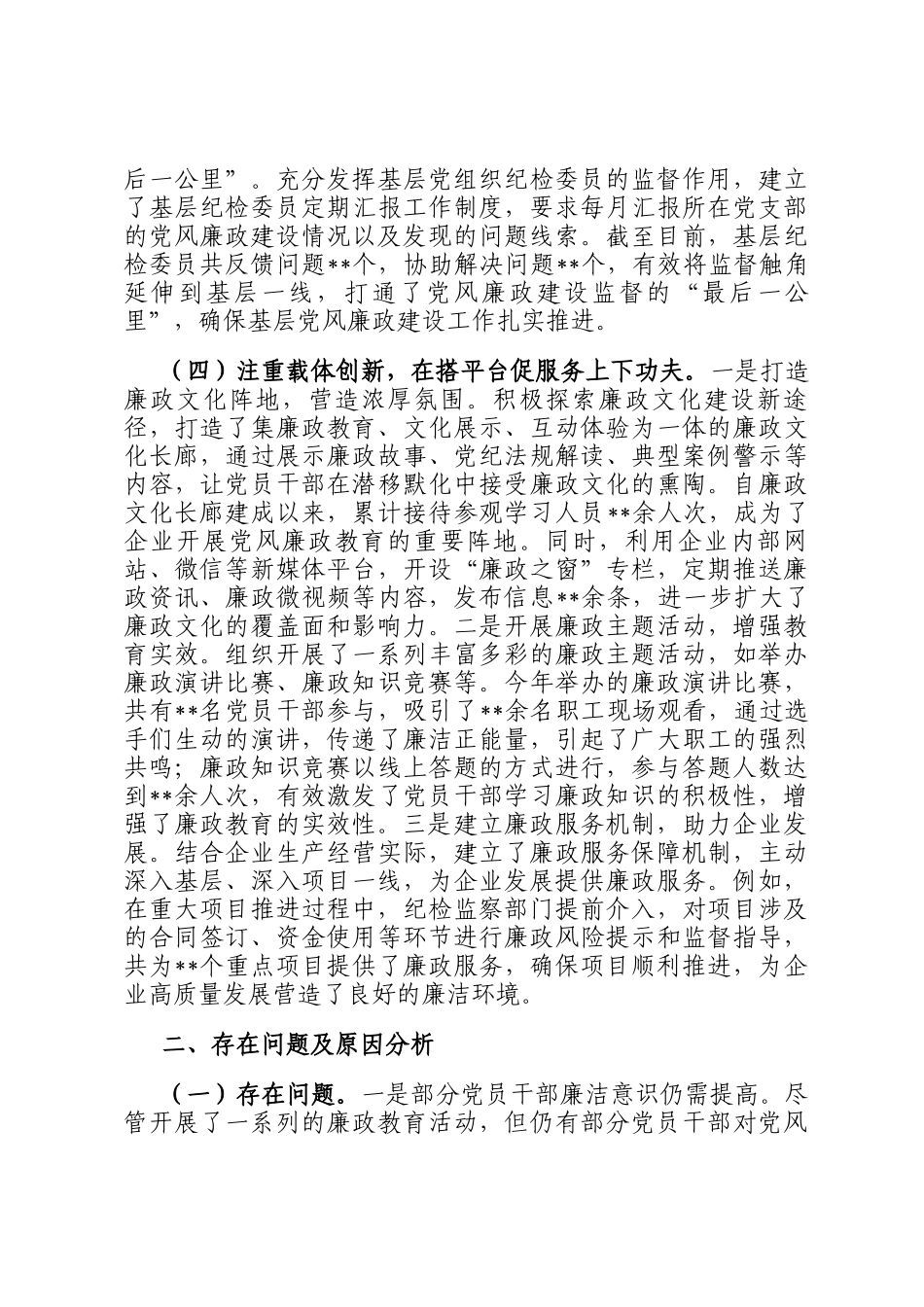 国有企业党委书记2024年度抓党风廉政建设工作述职报告_第3页