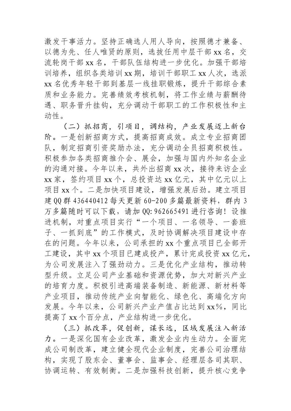 国有企业党委书记2024年终工作述职报告 _第2页