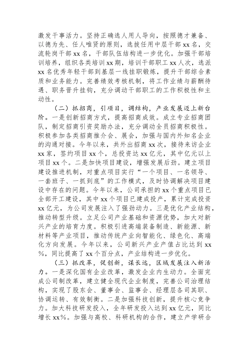 国有企业党委书记2024年终工作述职报告_第2页