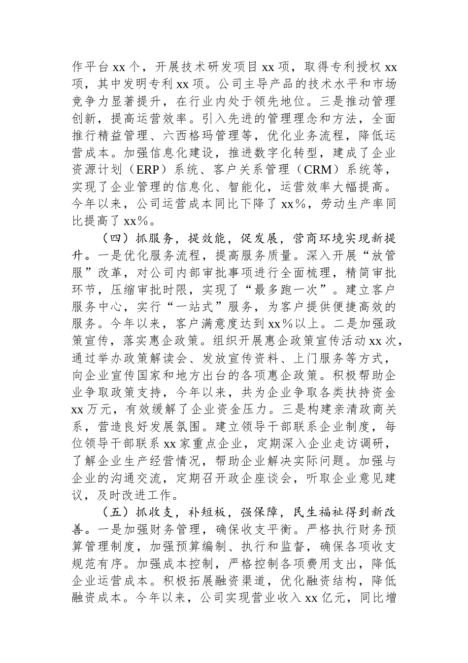 国有企业党委书记2024年终工作述职报告_第3页