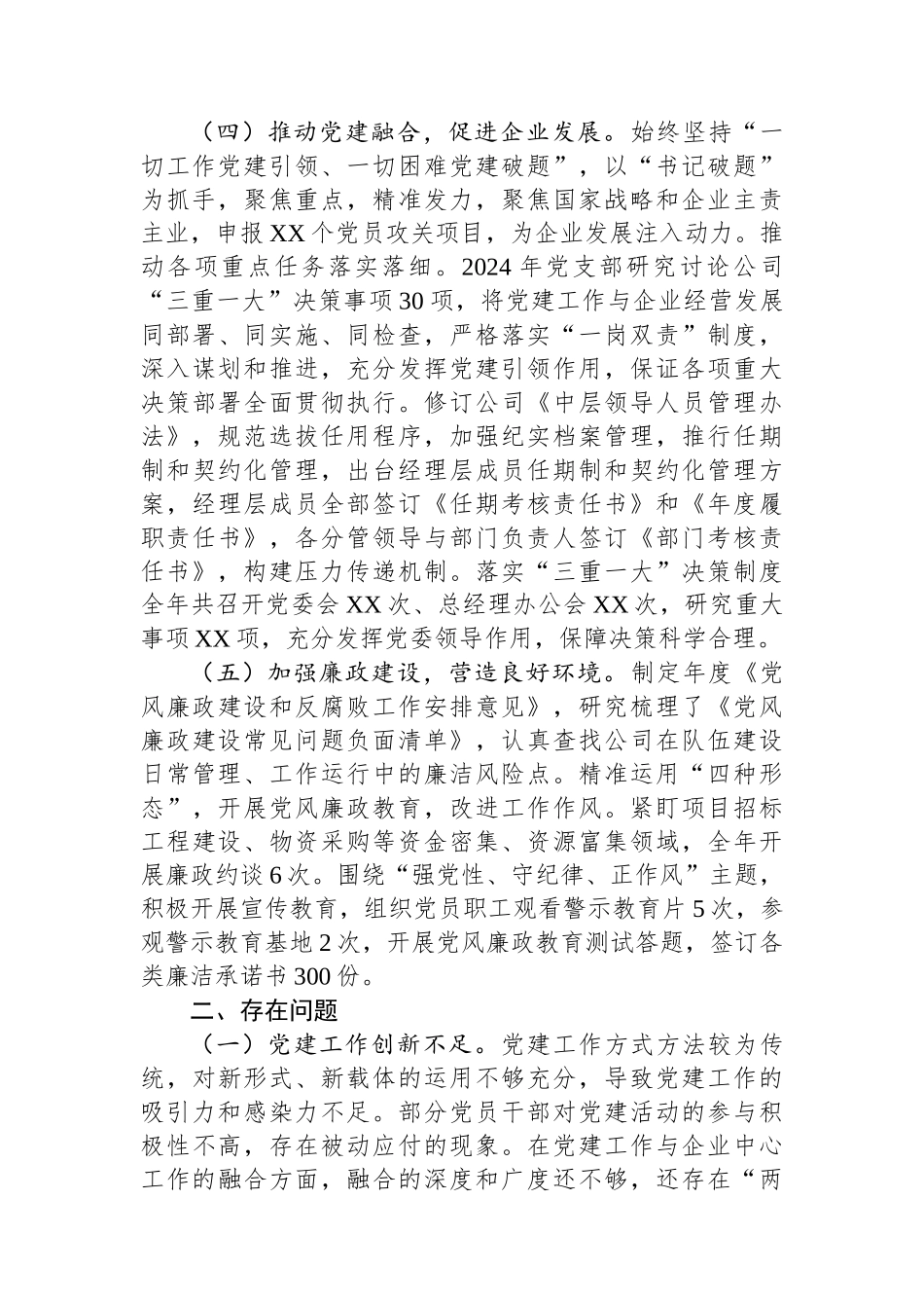 国有企业党支部2024年党建工作情况报告_第2页