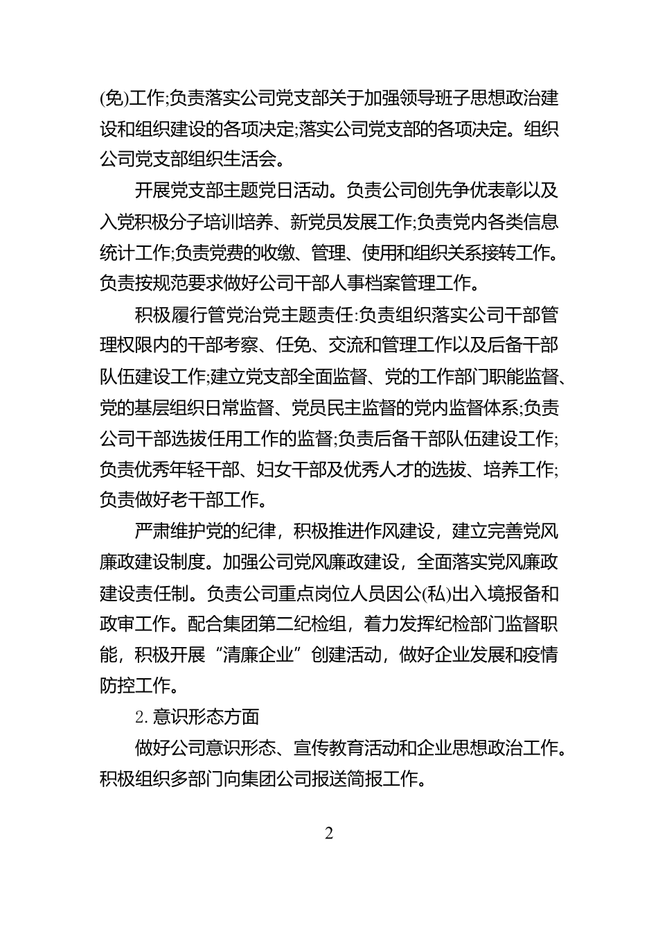 国有企业三定工作方案【资深秘书】_第2页