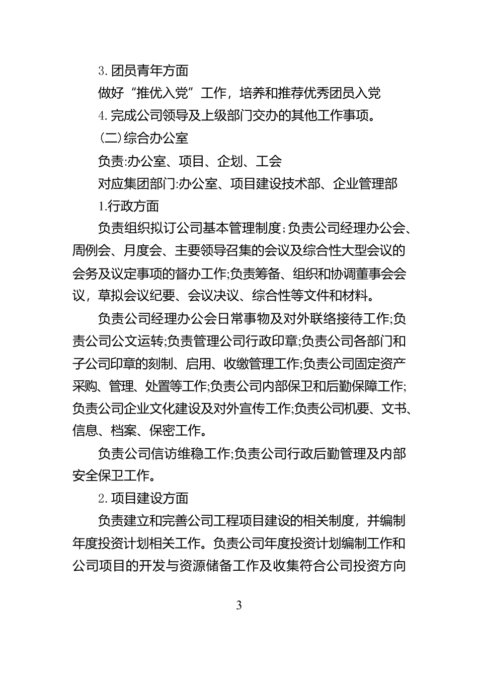 国有企业三定工作方案【资深秘书】_第3页