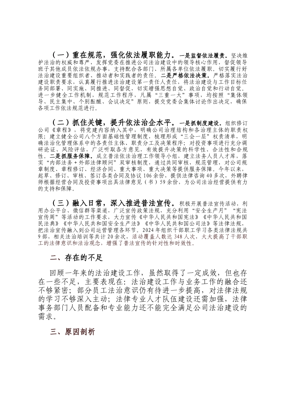 国有投资公司2024年度述法工作报告_第2页