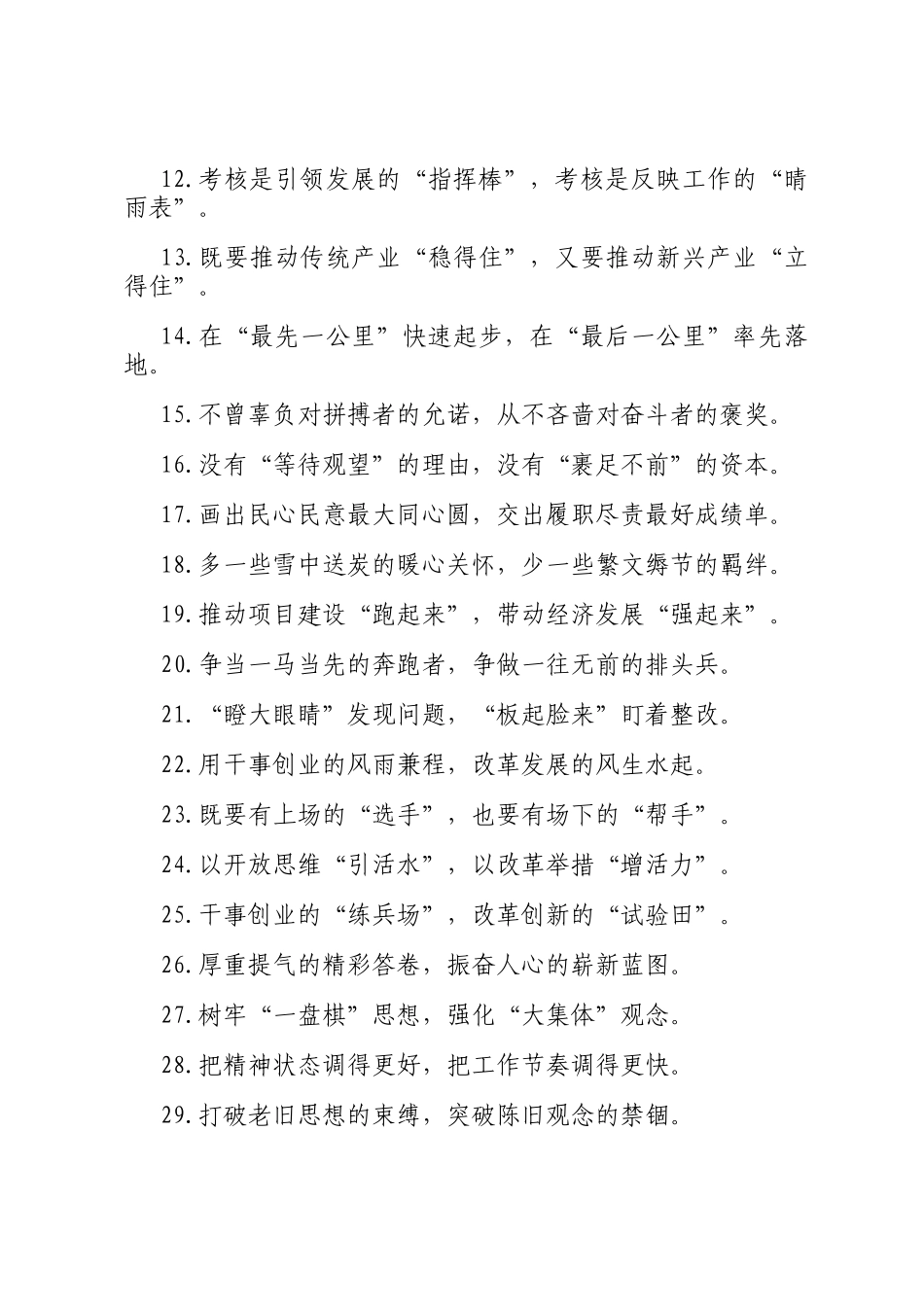 过渡句50例（2025年1月17日）_第2页