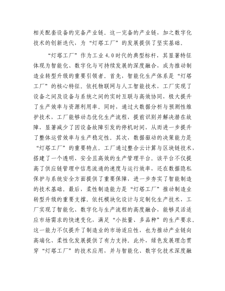 何为“灯塔工厂”【资深秘书】_第2页