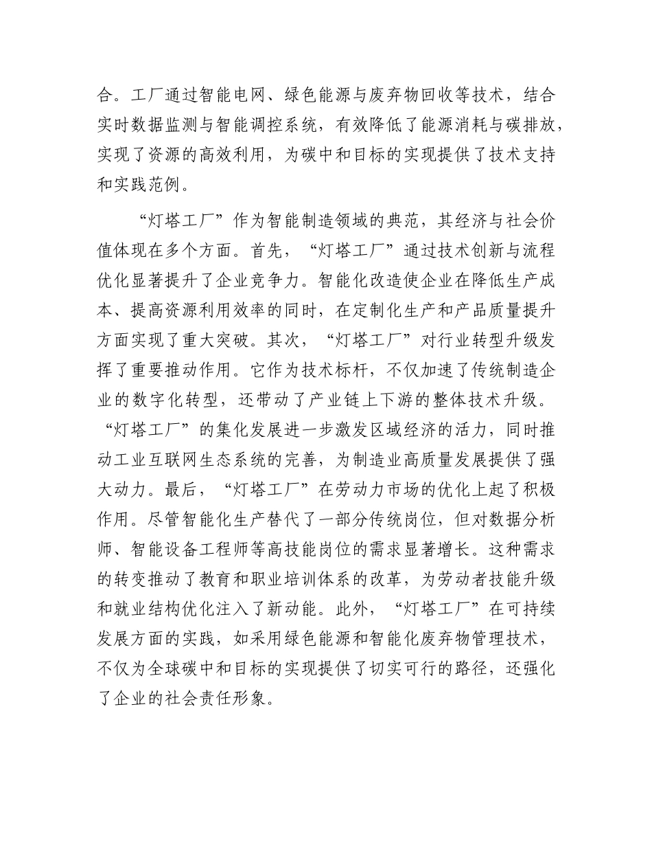 何为“灯塔工厂”【资深秘书】_第3页