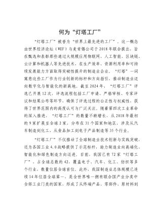 何为“灯塔工厂”【资深秘书】