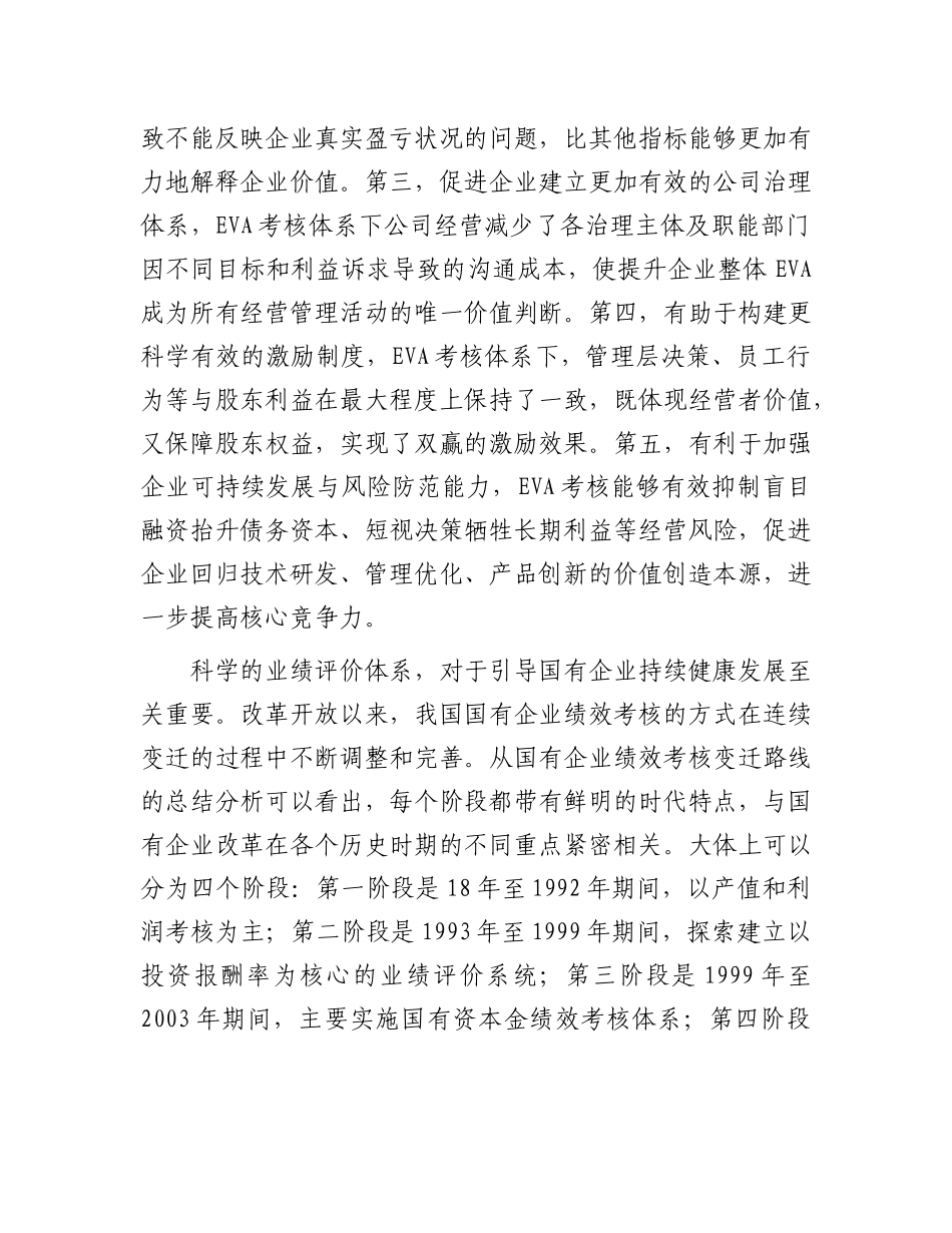 何为“经济增加值”【资深秘书】_第2页