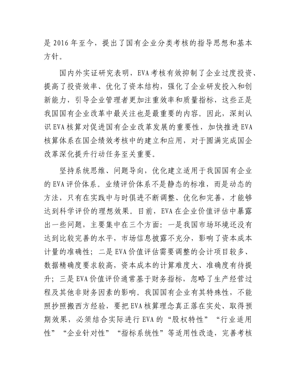 何为“经济增加值”【资深秘书】_第3页