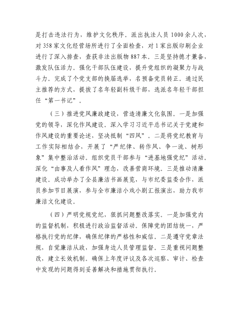 化局党组2024年度落实全面从严治党主体责任情况报告【资深秘书】_第2页