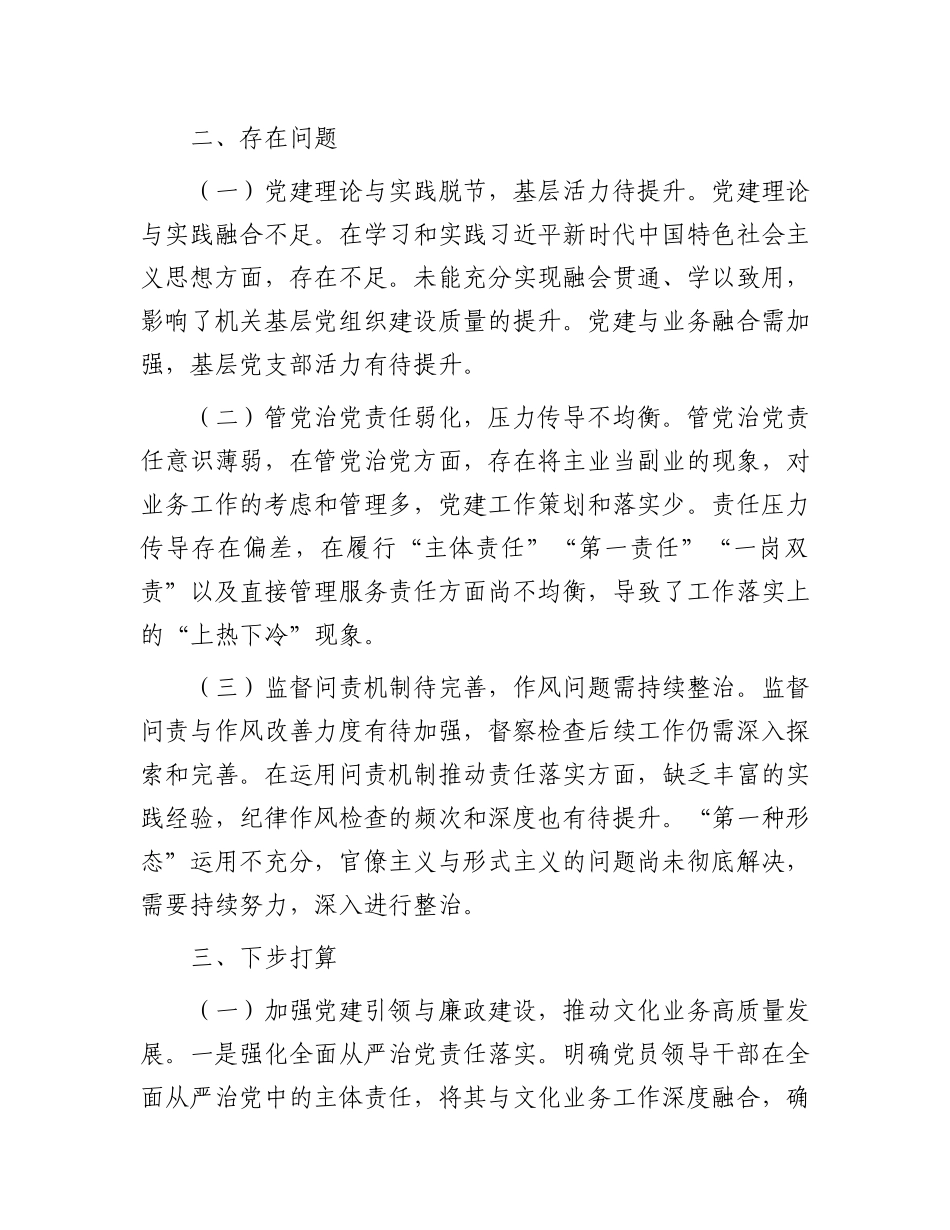 化局党组2024年度落实全面从严治党主体责任情况报告【资深秘书】_第3页