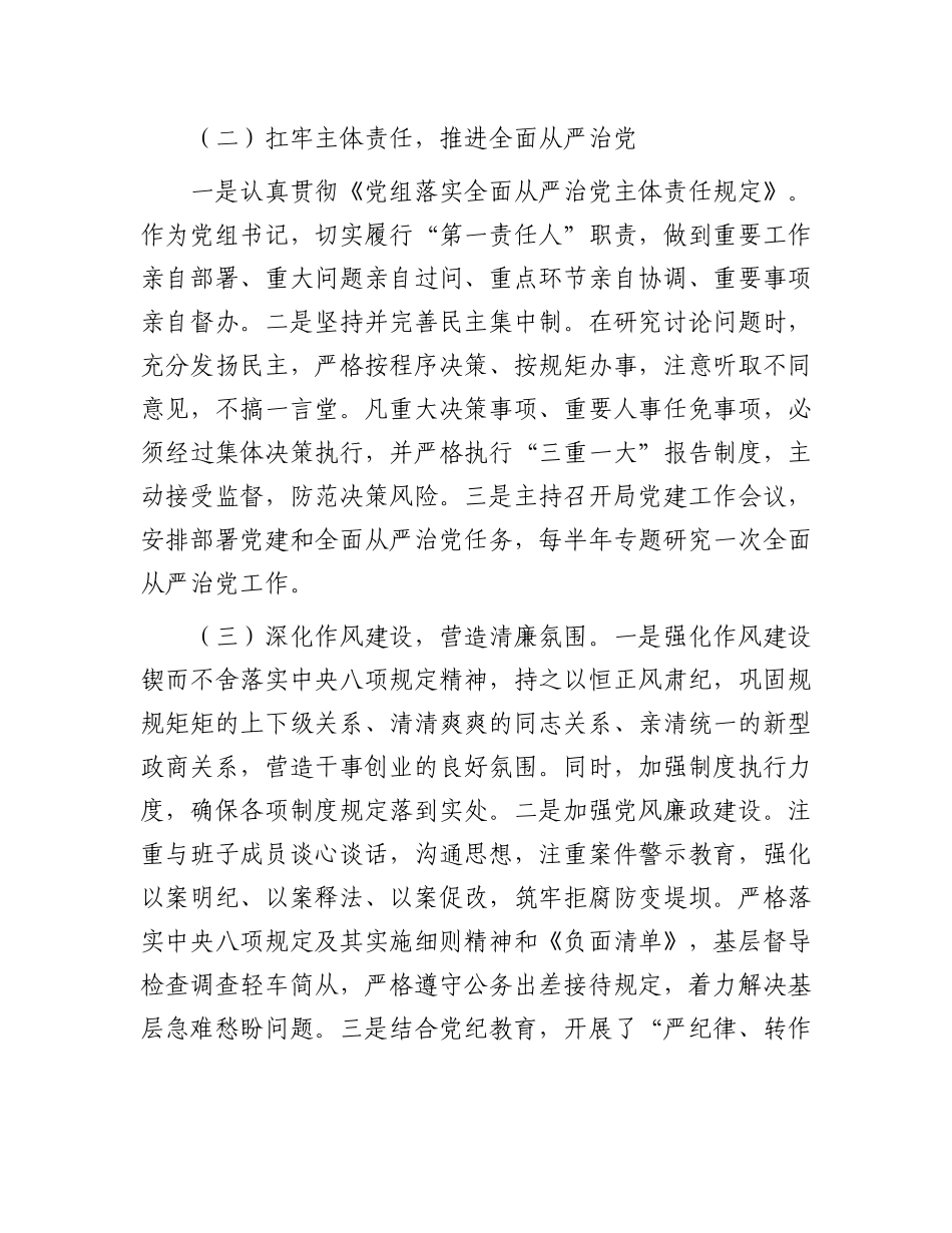 化局党组书记2024年履行全面从严治党述责述廉情况报告【资深秘书】_第2页