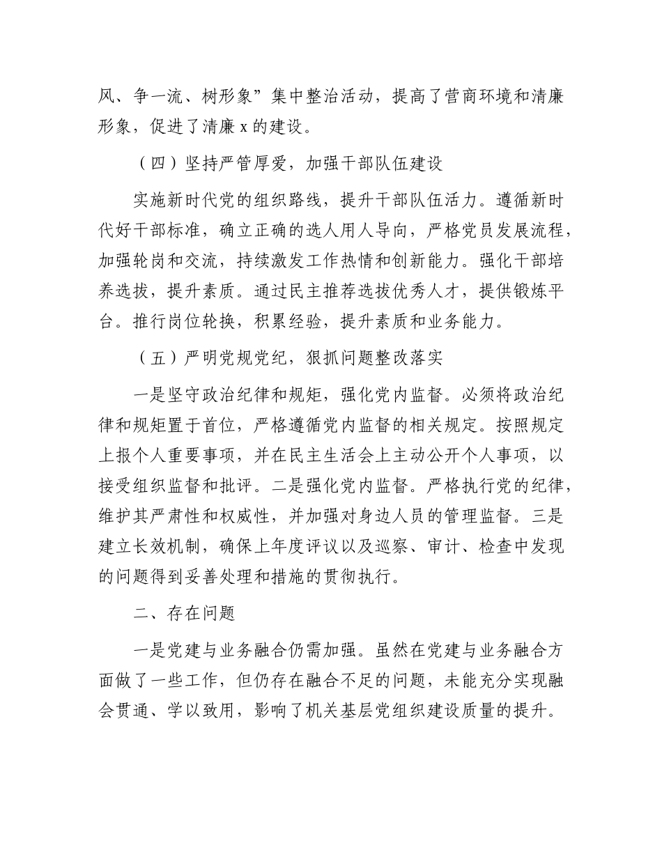 化局党组书记2024年履行全面从严治党述责述廉情况报告【资深秘书】_第3页