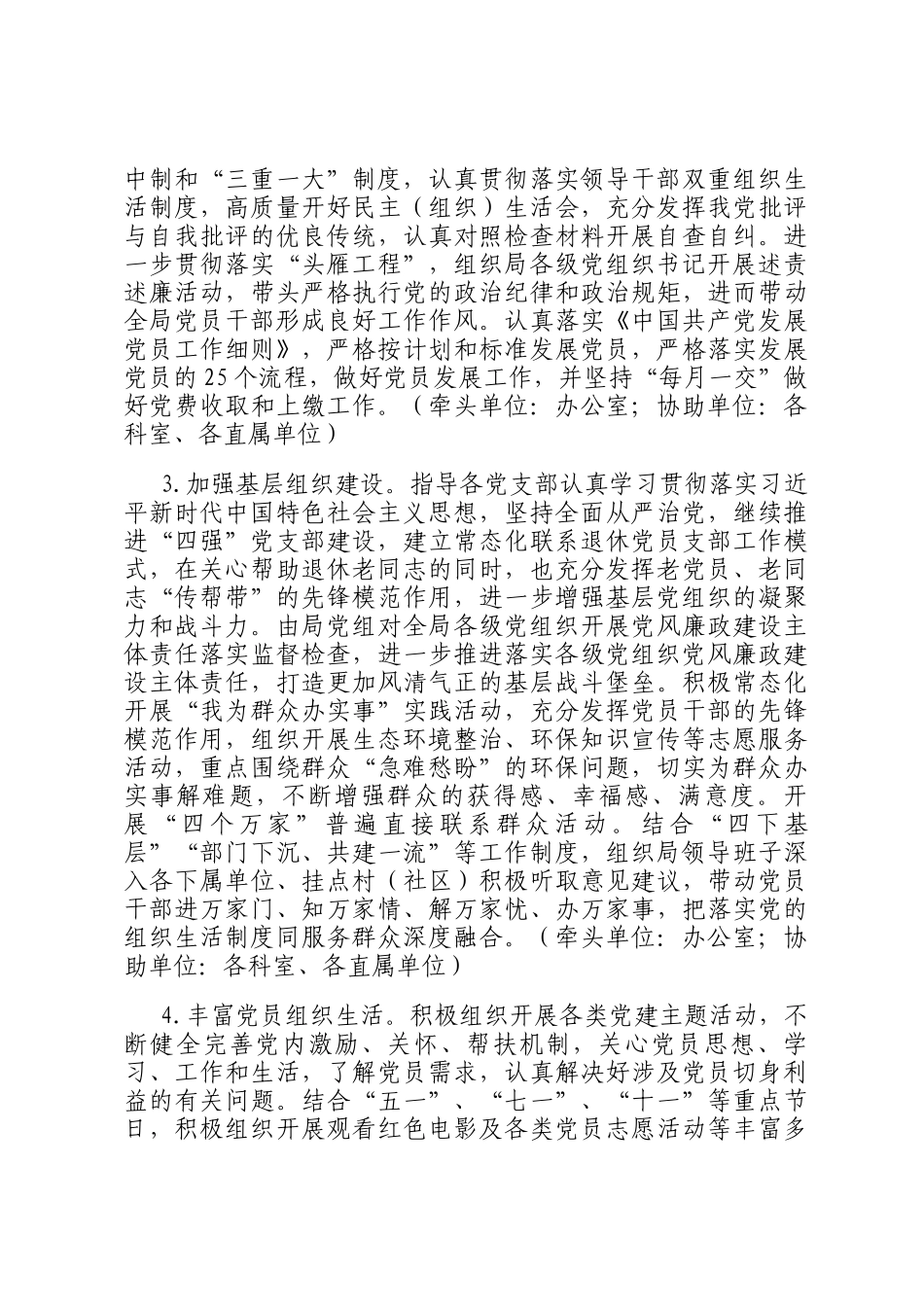 环保局2025年工作要点_第2页