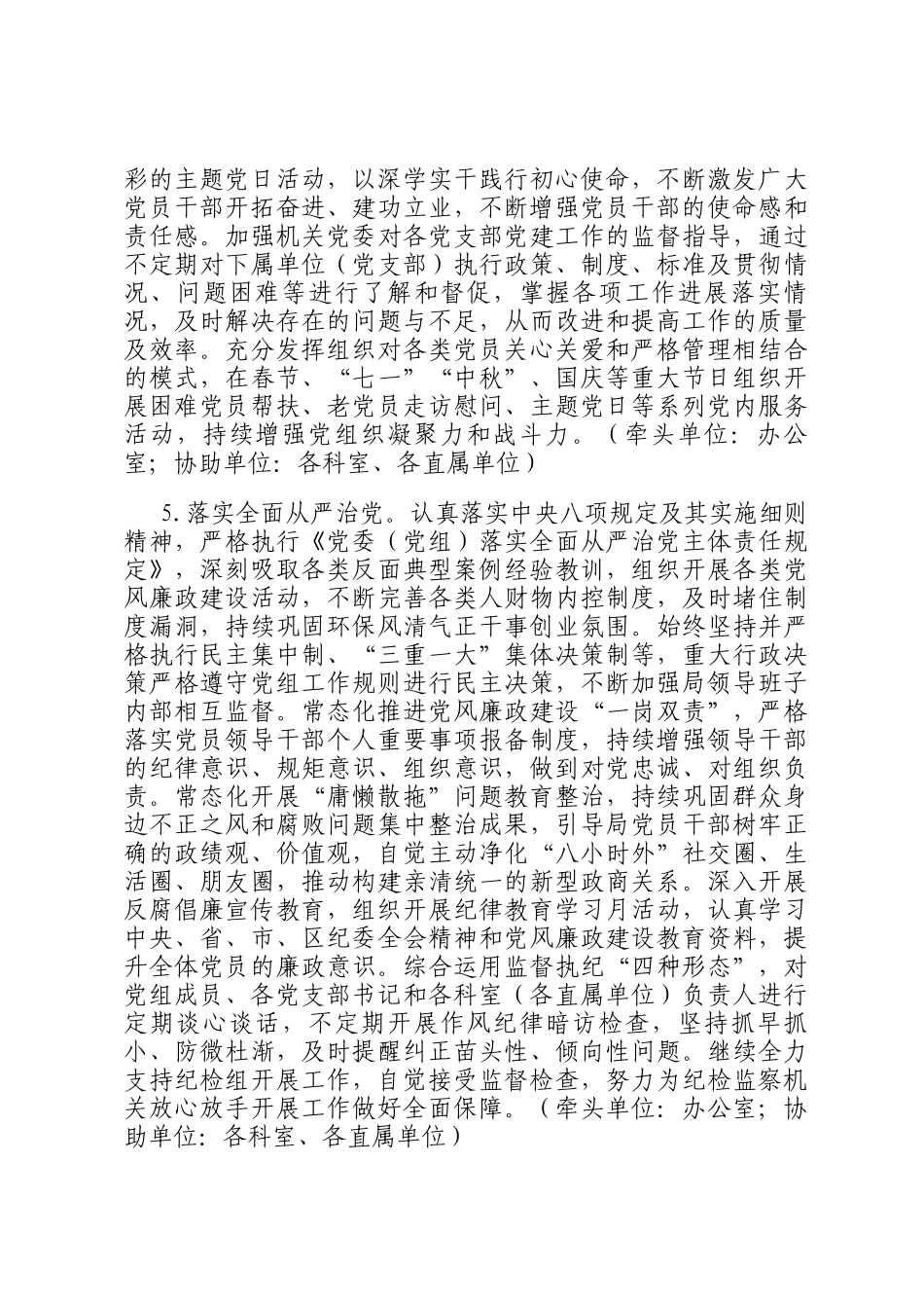 环保局2025年工作要点_第3页