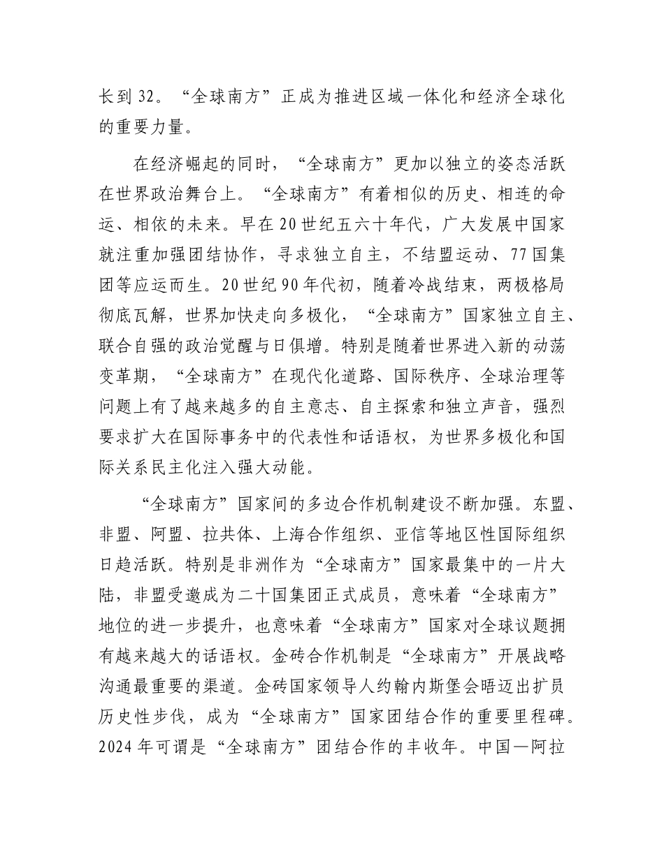 汇聚“全球南方”共同振兴合力【资深秘书】_第2页
