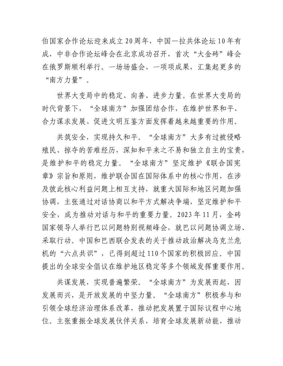 汇聚“全球南方”共同振兴合力【资深秘书】_第3页