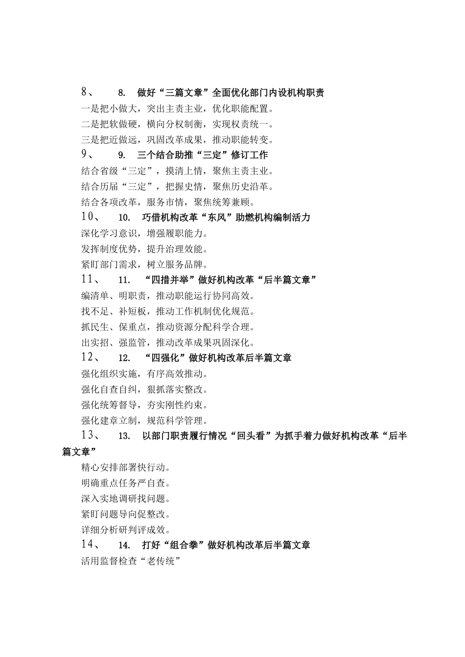 机构编制工作信息写作提纲30例_第2页