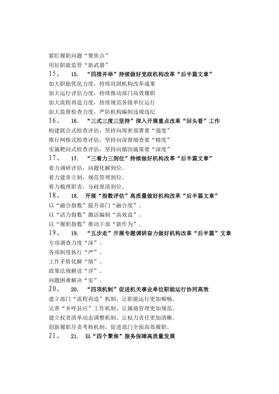 机构编制工作信息写作提纲30例_第3页