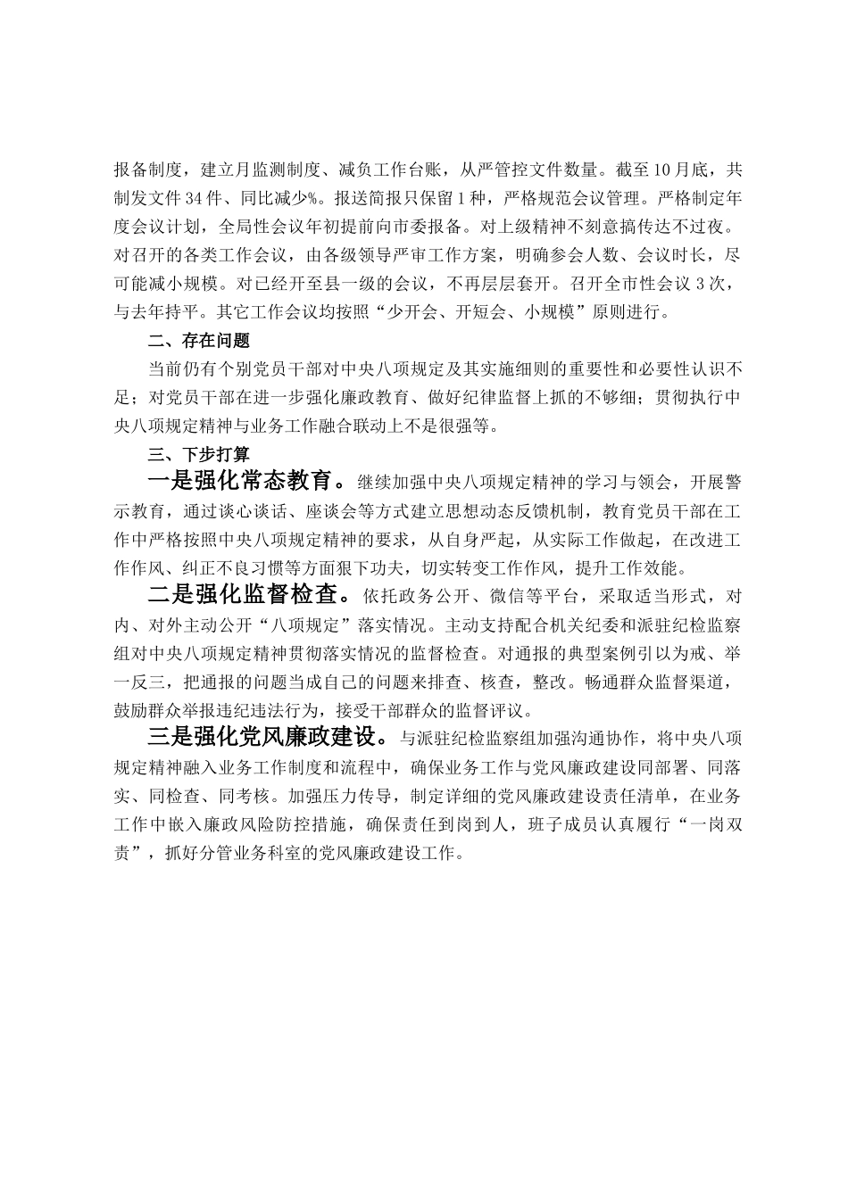 机关部门贯彻落实中央八项规定及其实施细则的情况报告_第2页
