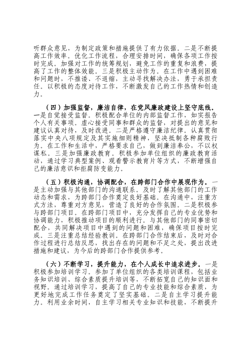 机关单位2024年个人年终考核总结_第2页