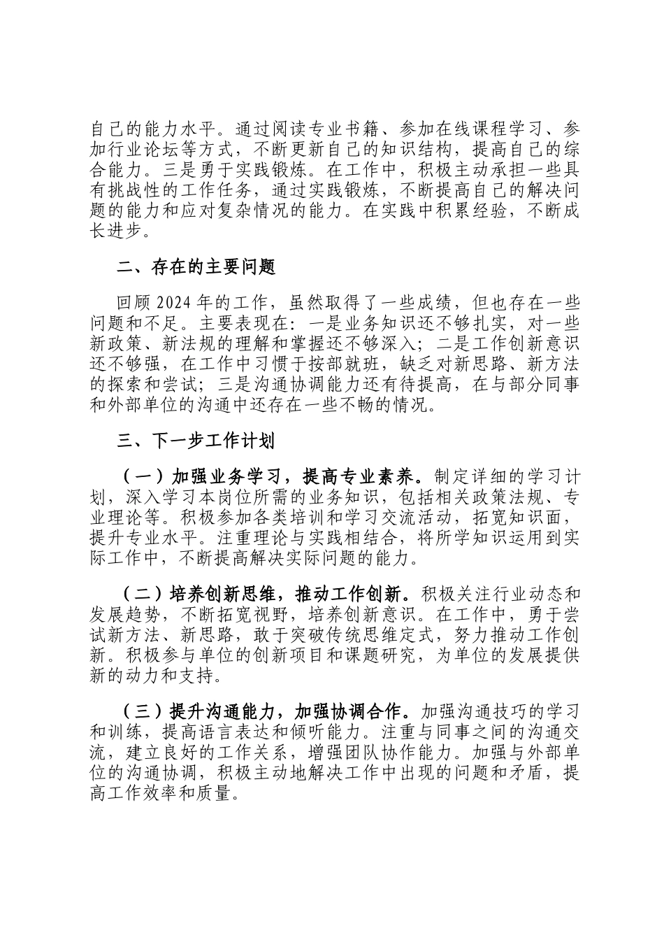 机关单位2024年个人年终考核总结_第3页