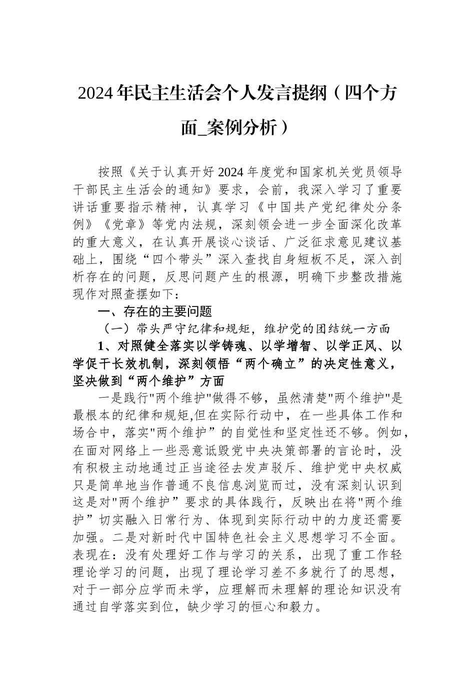 机关单位2025年春节收假收心会上的讲话_第1页