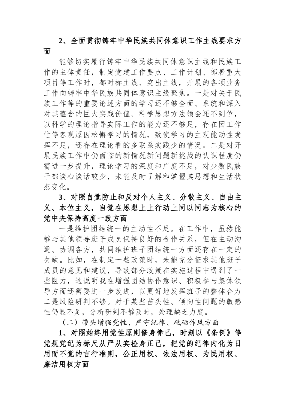 机关单位2025年春节收假收心会上的讲话_第2页