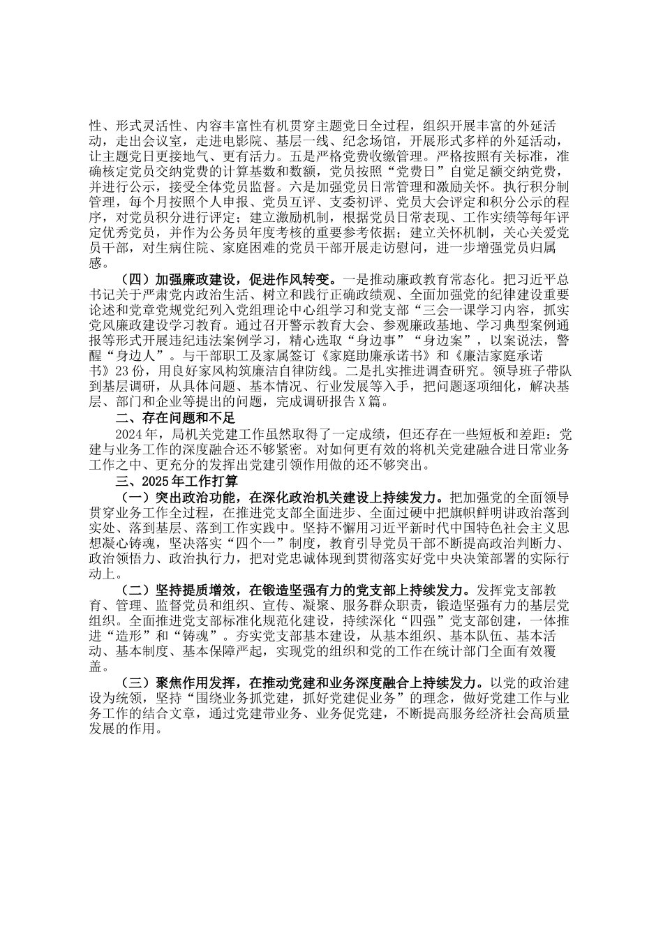 机关党支部2024年党建工作总结_第2页