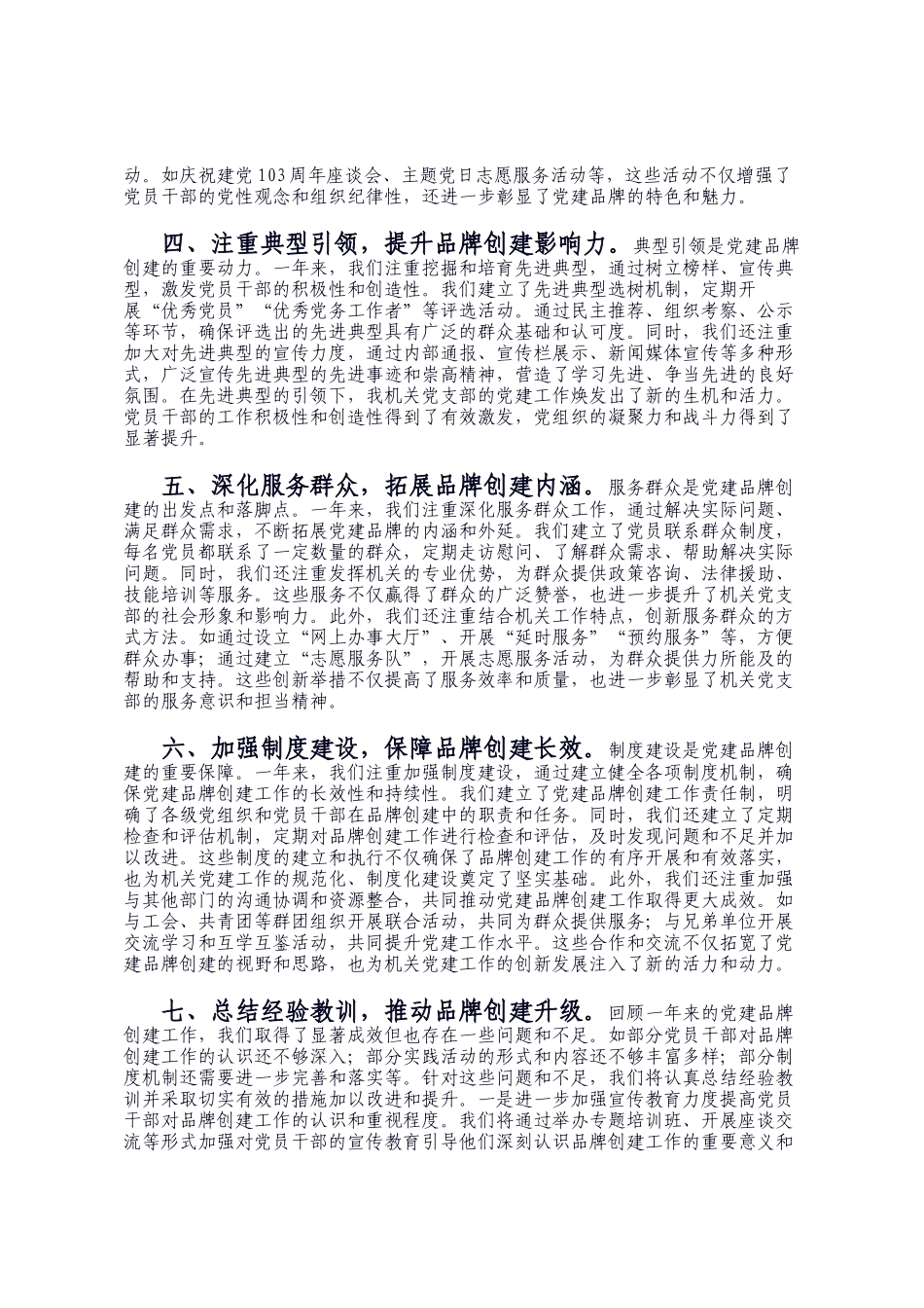 机关党支部2024年党建品牌创建工作总结_第2页