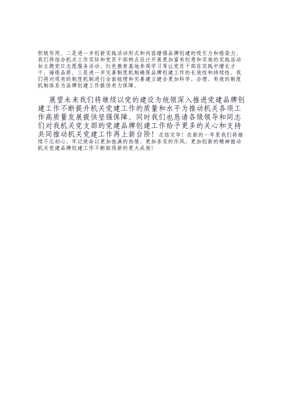 机关党支部2024年党建品牌创建工作总结_第3页