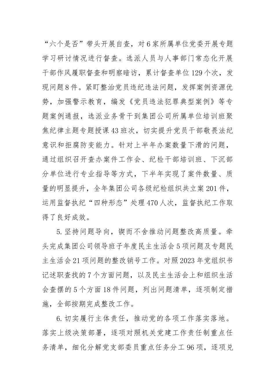 机关纪委部门支部书记2024年度抓基层党建工作述职报告（3278字）【资深秘书】_第3页