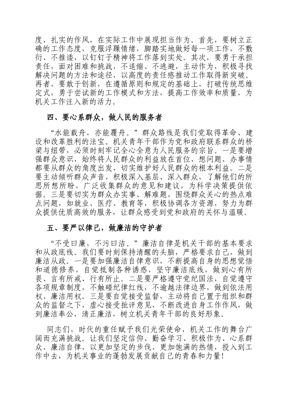 机关青年干部在座谈交流会发言_第2页