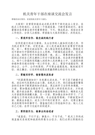机关青年干部在座谈交流会发言