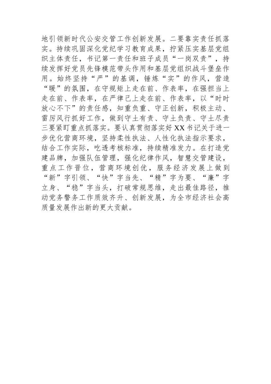 基层党建述职点评意见_第2页