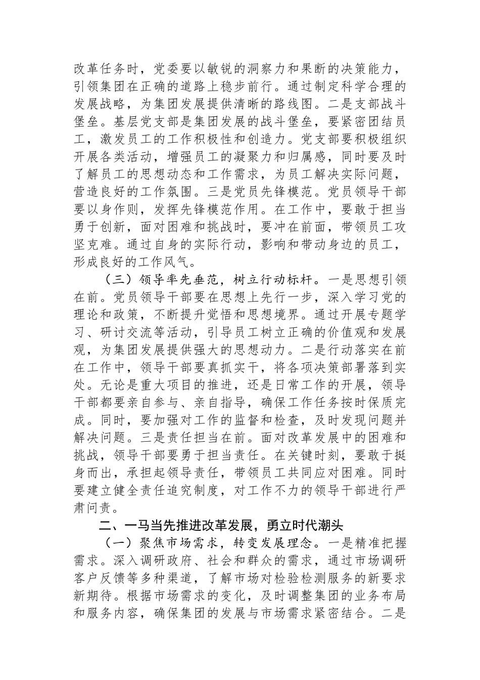 集团党委书记、董事长在2025年集团开年动员启动会上的讲话_第2页
