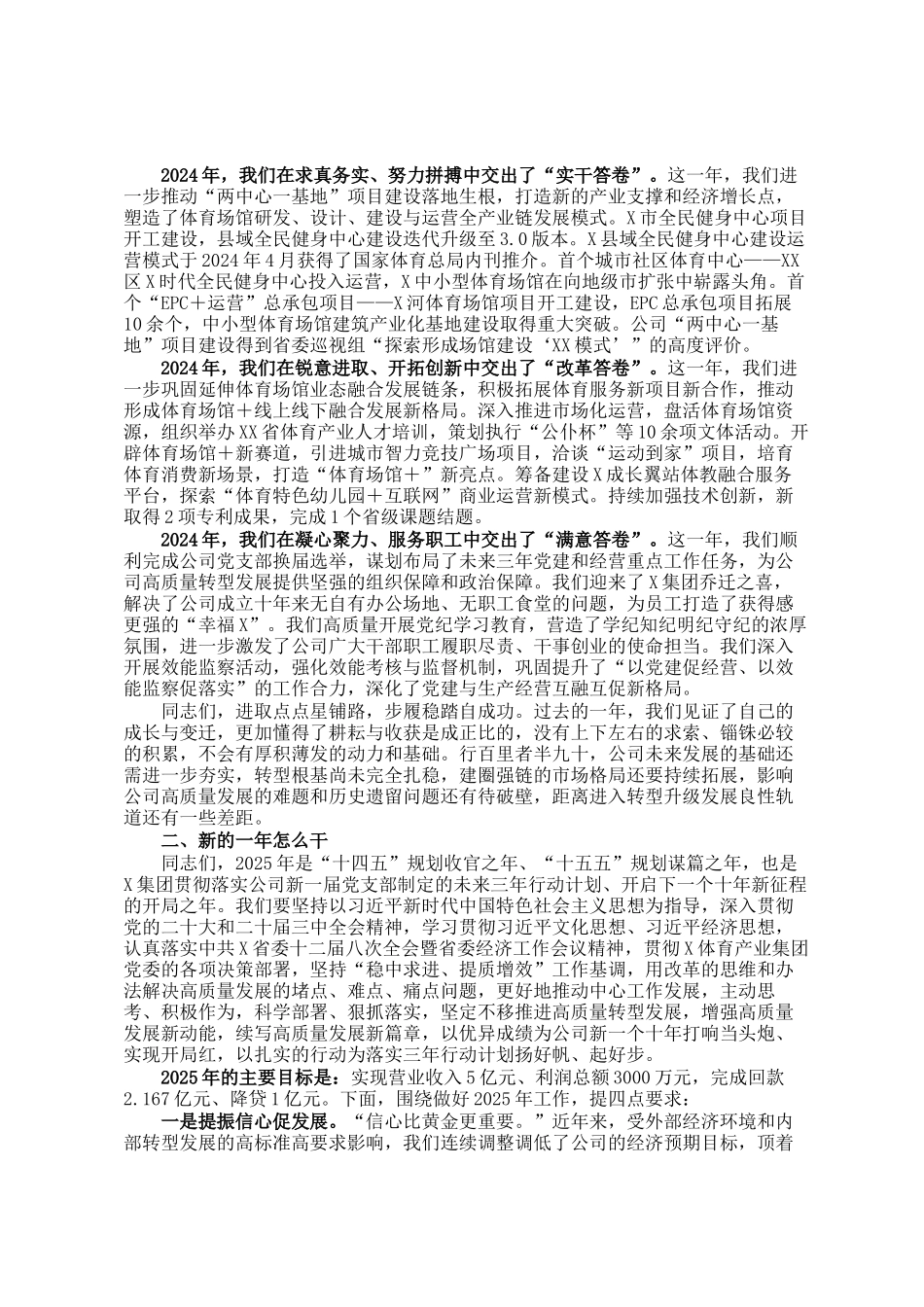 集团党支部书记、董事长在集团2024年度工作总结暨表彰大会上的讲话_第2页