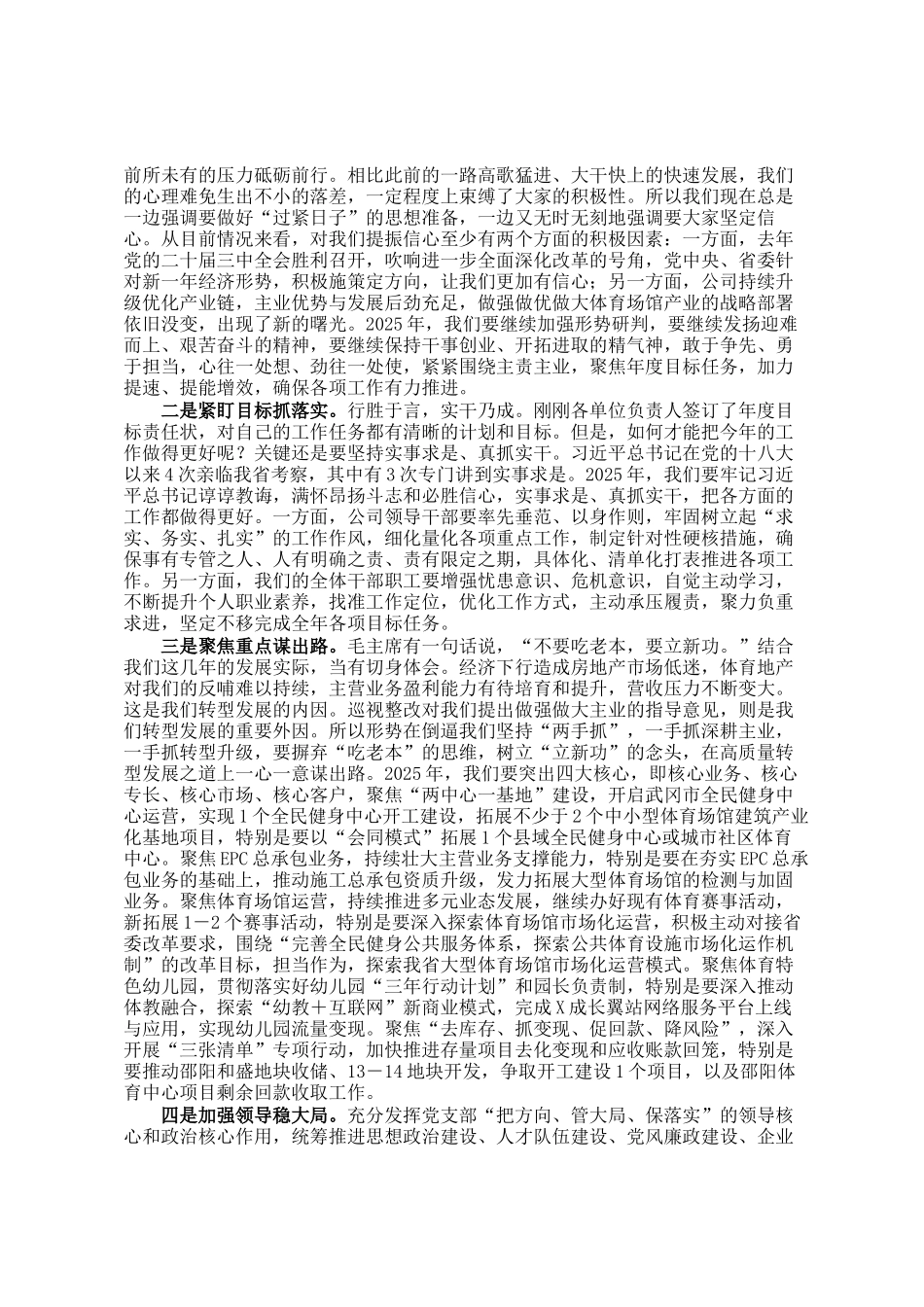 集团党支部书记、董事长在集团2024年度工作总结暨表彰大会上的讲话_第3页