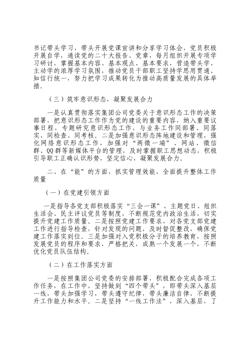 集团领导干部2024年度个人述职述廉述学报告_第2页