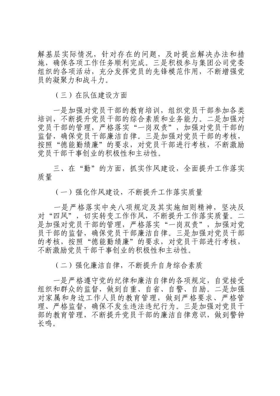 集团领导干部2024年度个人述职述廉述学报告_第3页