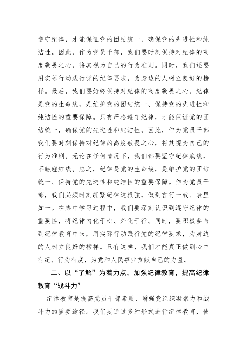 集中学习《中共共产党纪律处分条例》心得体会（1814字）【资深秘书】_第2页