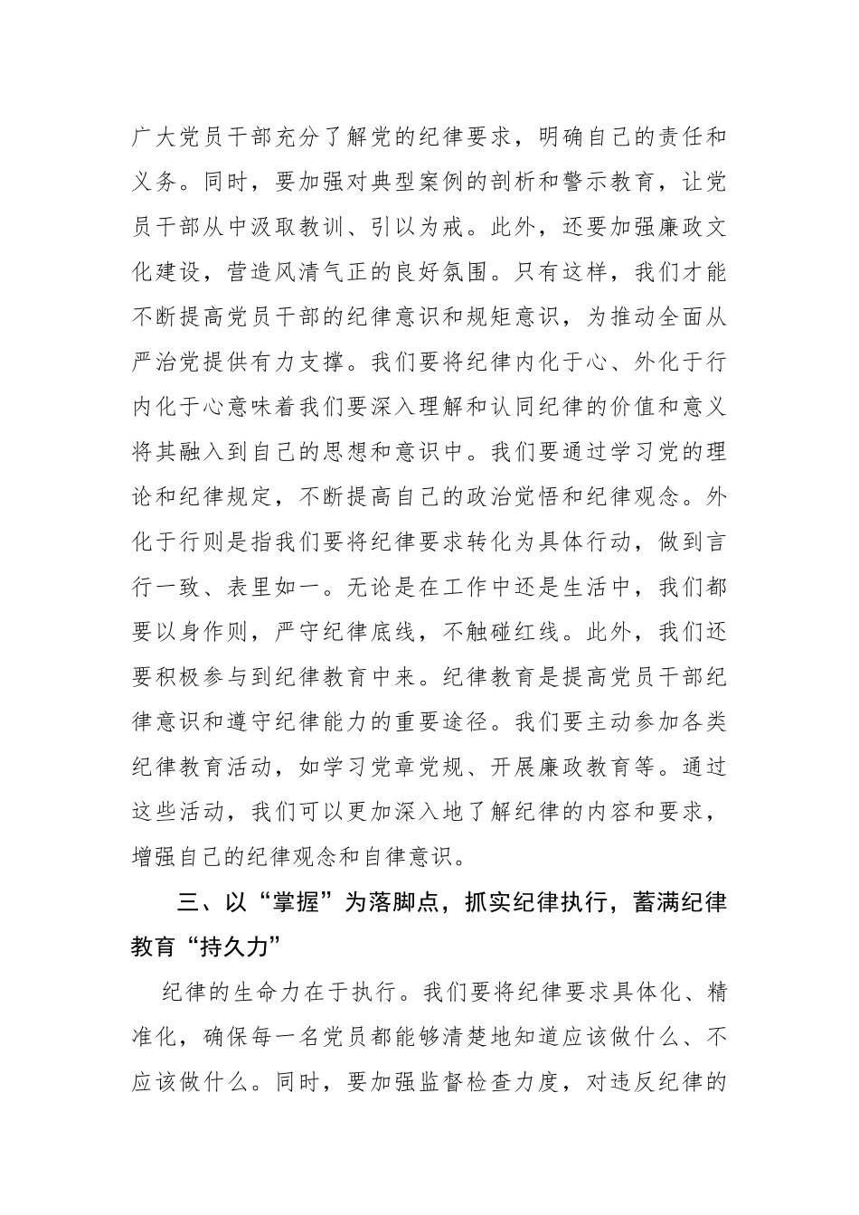集中学习《中共共产党纪律处分条例》心得体会（1814字）【资深秘书】_第3页