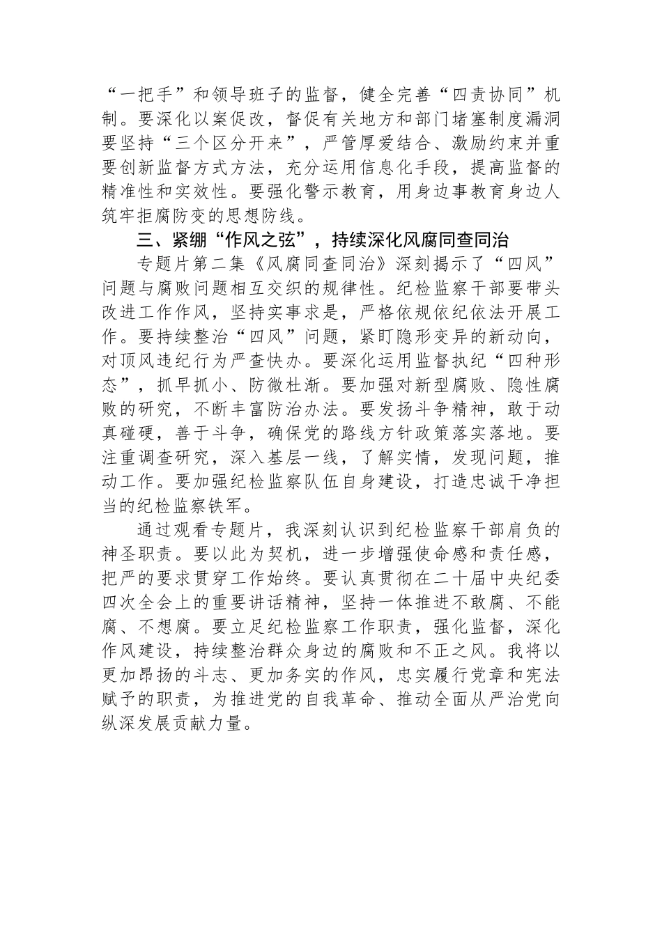 纪检干部观看专题片《反腐为了人民》的心得体会_第2页
