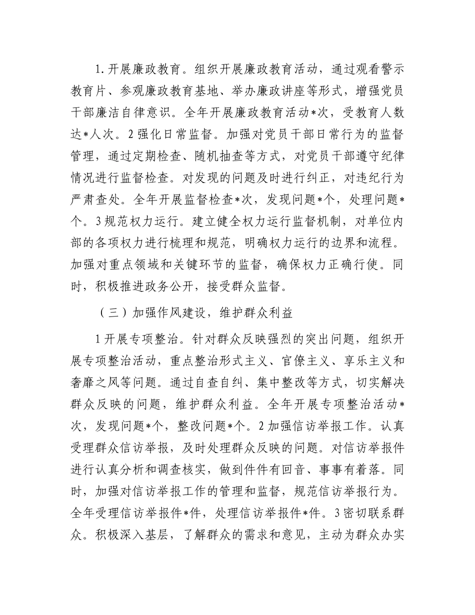 纪检委员履行“一岗双责”情况报告_第2页